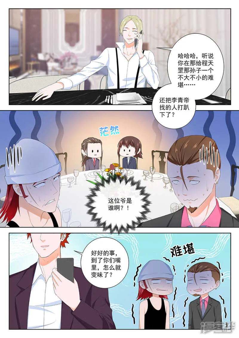 杨勇的小心思 第9页