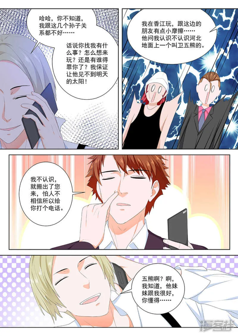 杨勇的小心思 第10页