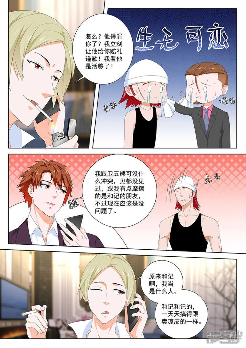 杨勇的小心思 第11页