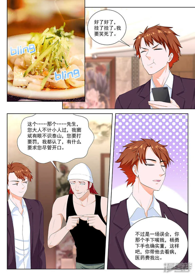 我要的人谁敢管 第3页