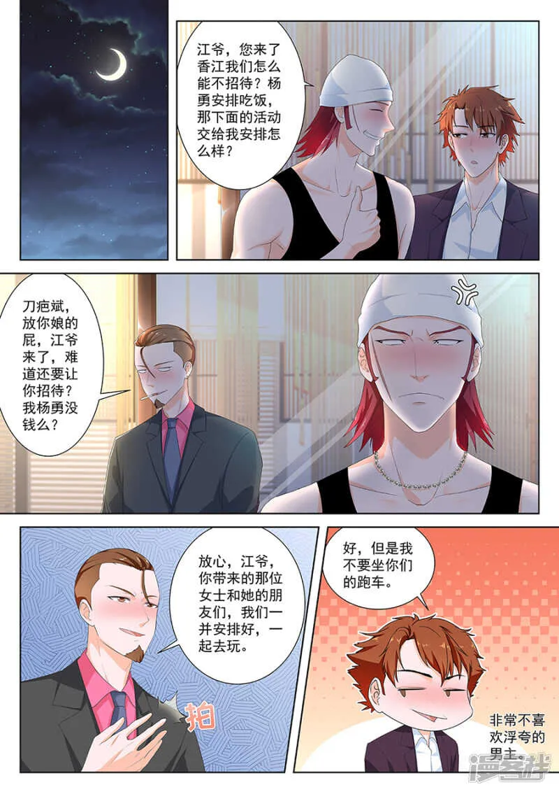 我要的人谁敢管 第5页