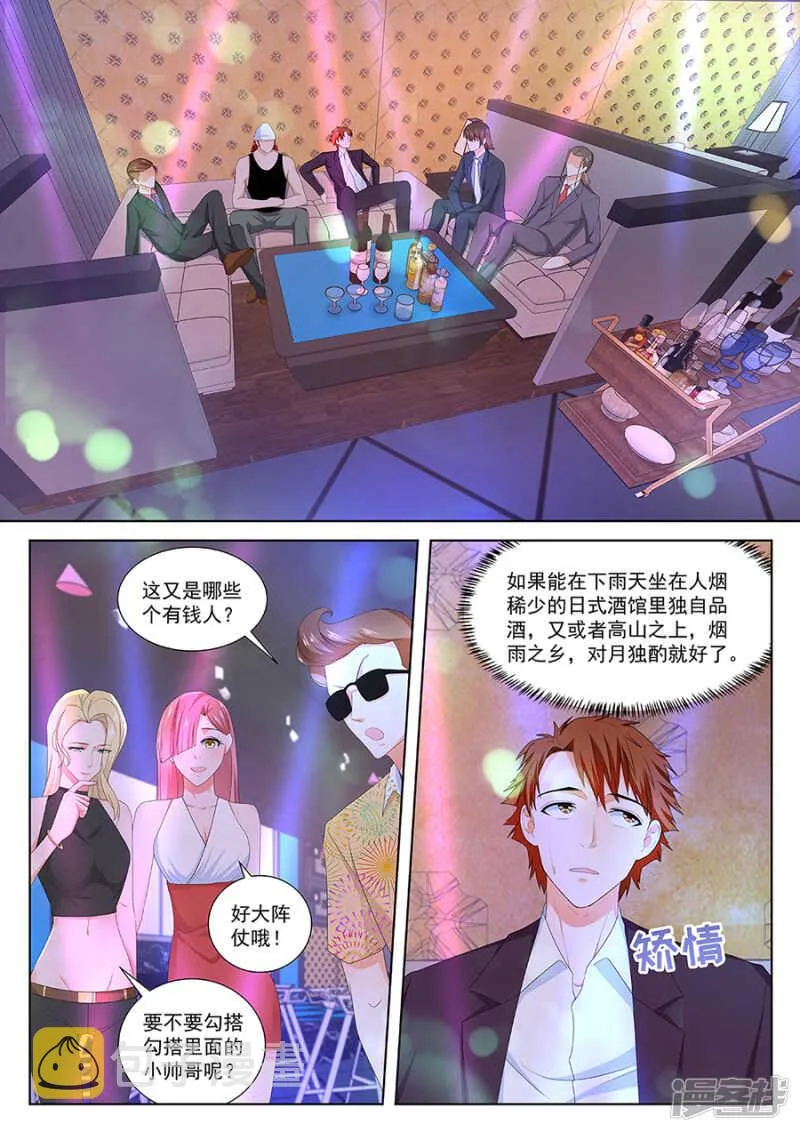 我要的人谁敢管 第7页