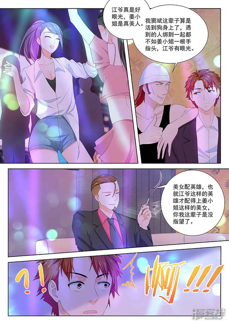 我要的人谁敢管 第8页