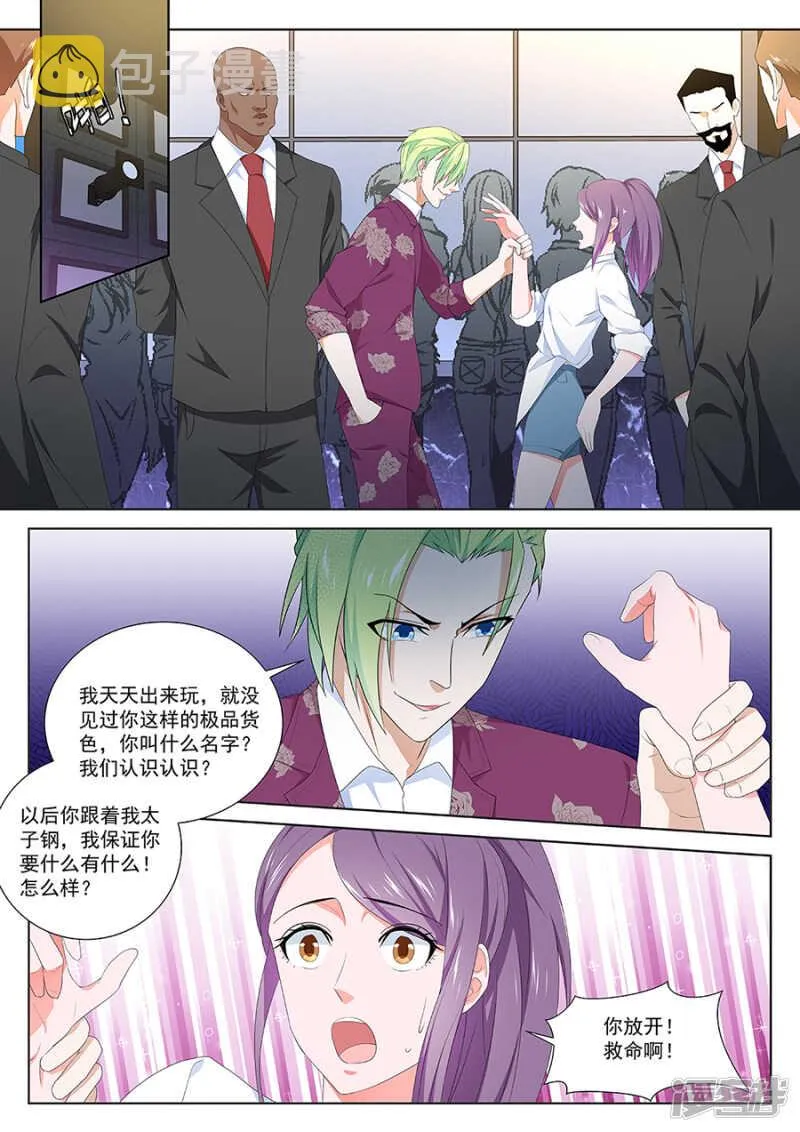 我要的人谁敢管 第9页