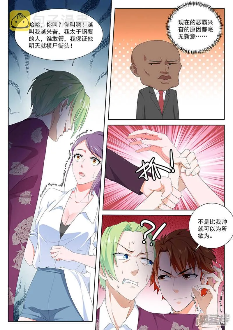 我要的人谁敢管 第10页