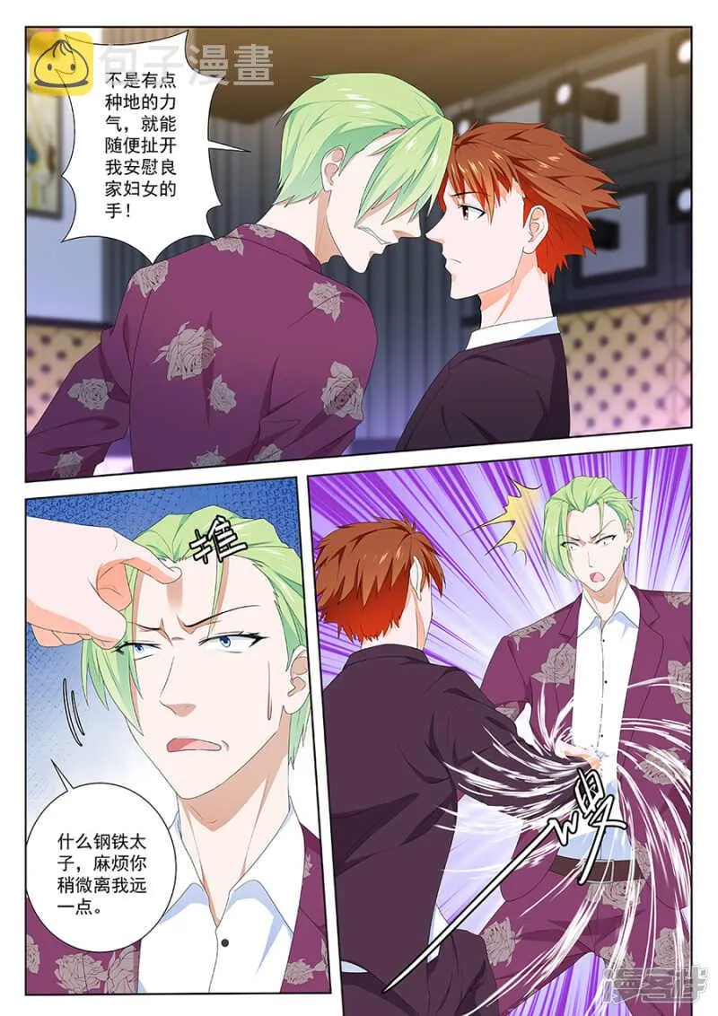 我要的人谁敢管 第11页