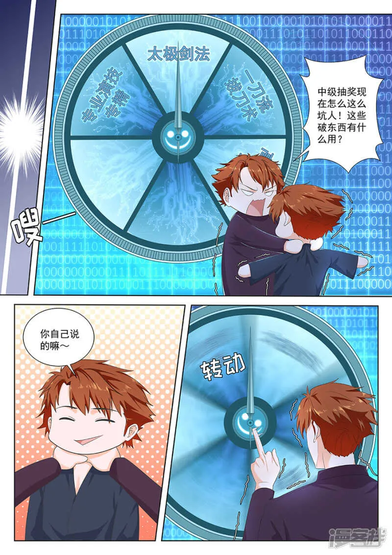 败家抽奖 第10页