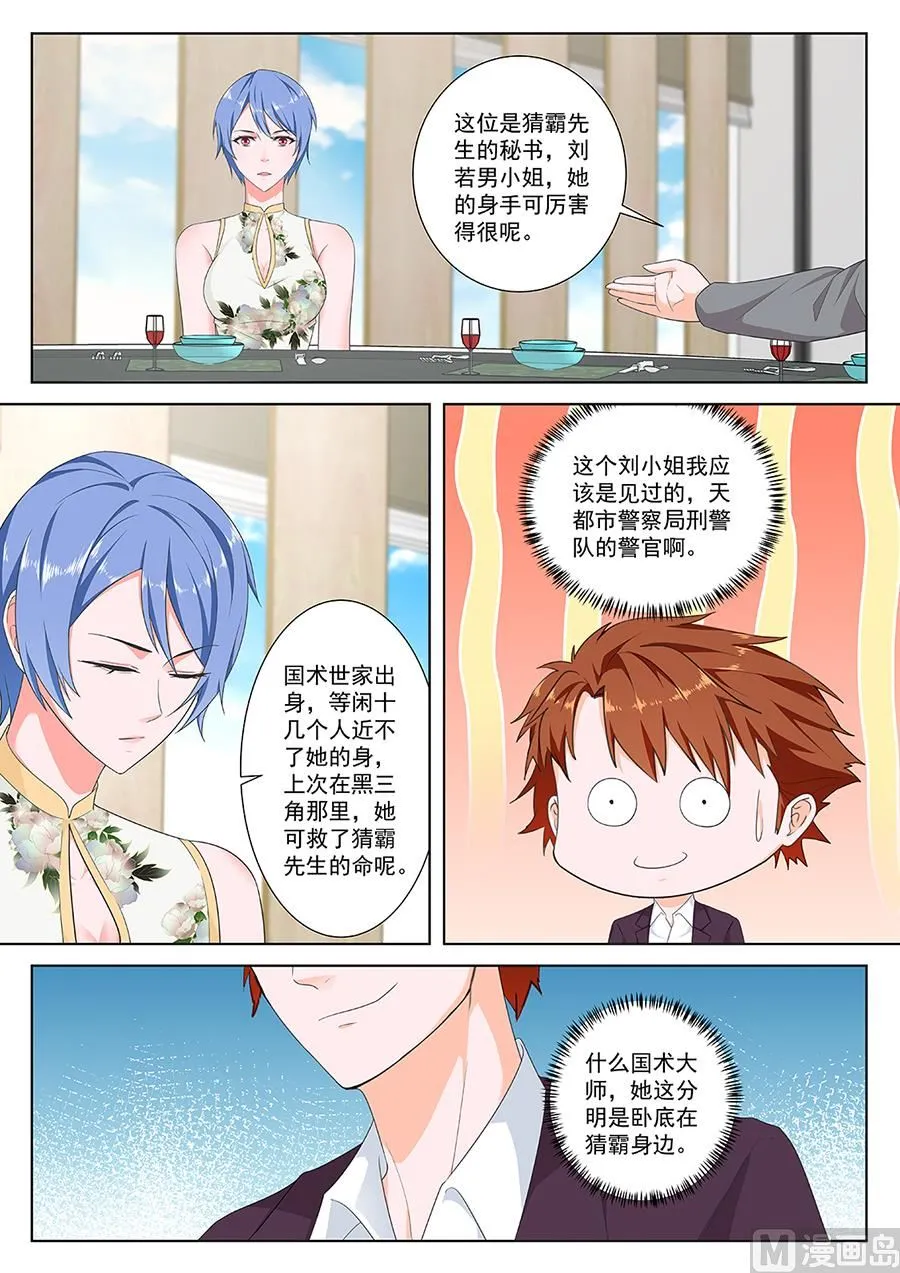 偶遇刘警花 第7页