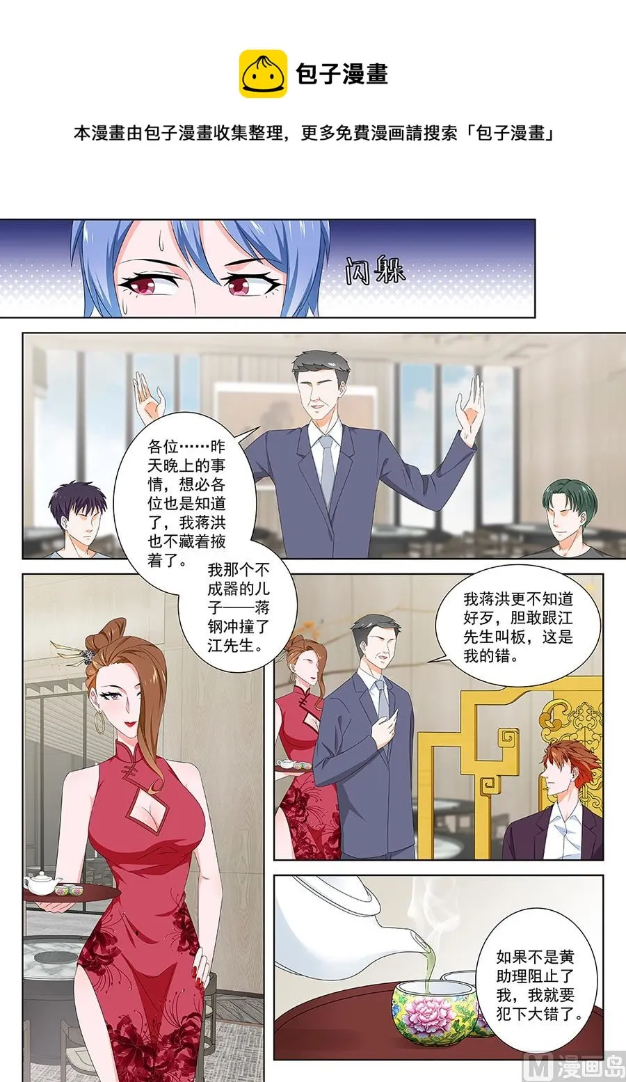 偶遇刘警花 第8页