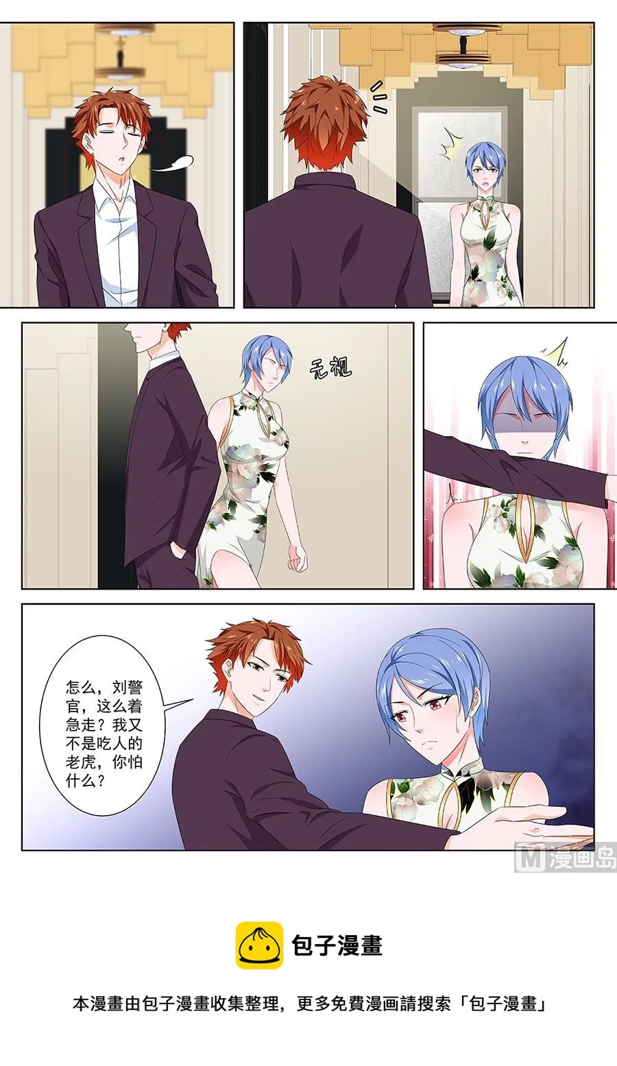 偶遇刘警花 第11页