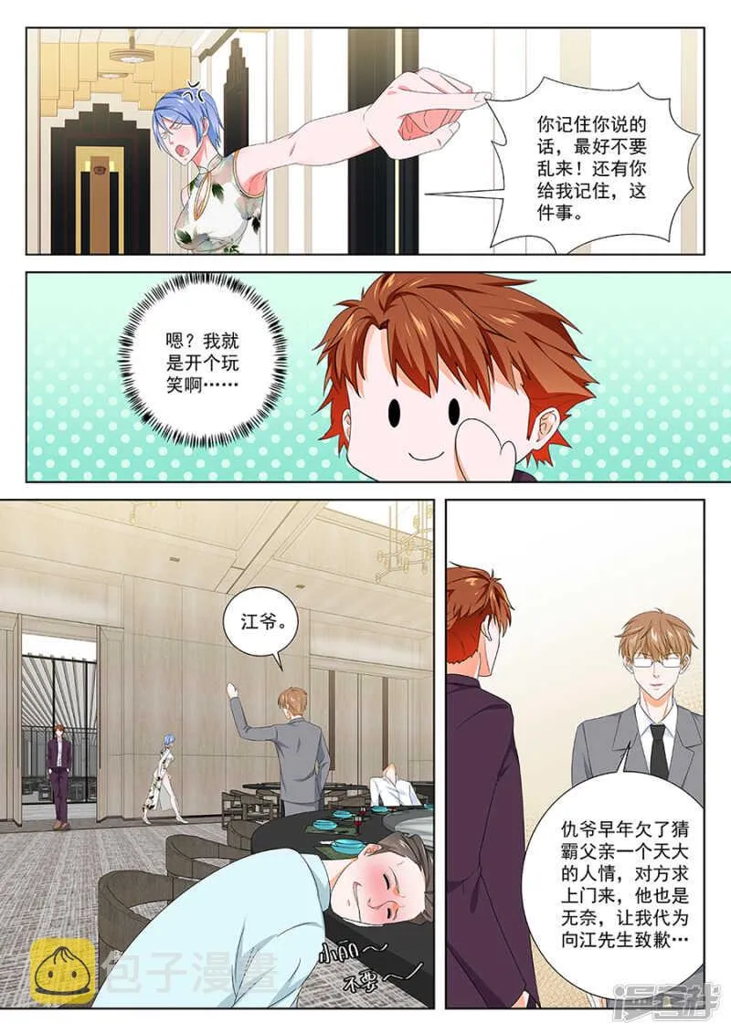 亲我一下吧 第10页