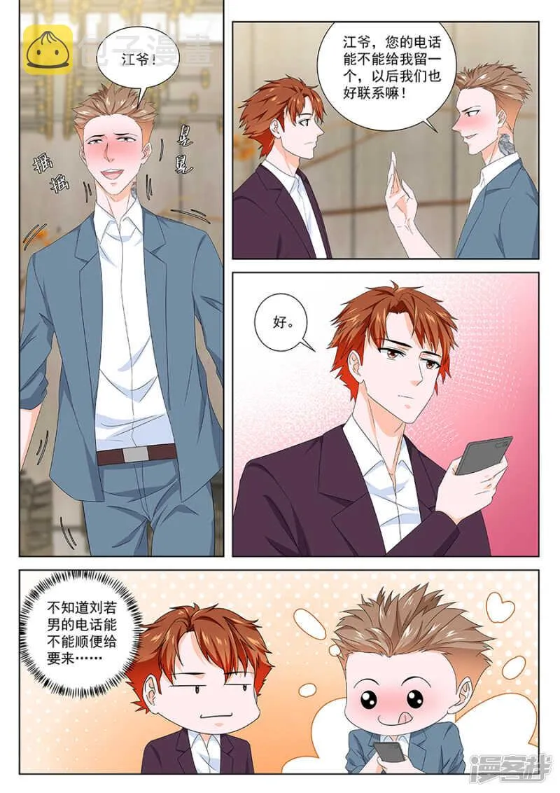 亲我一下吧 第11页