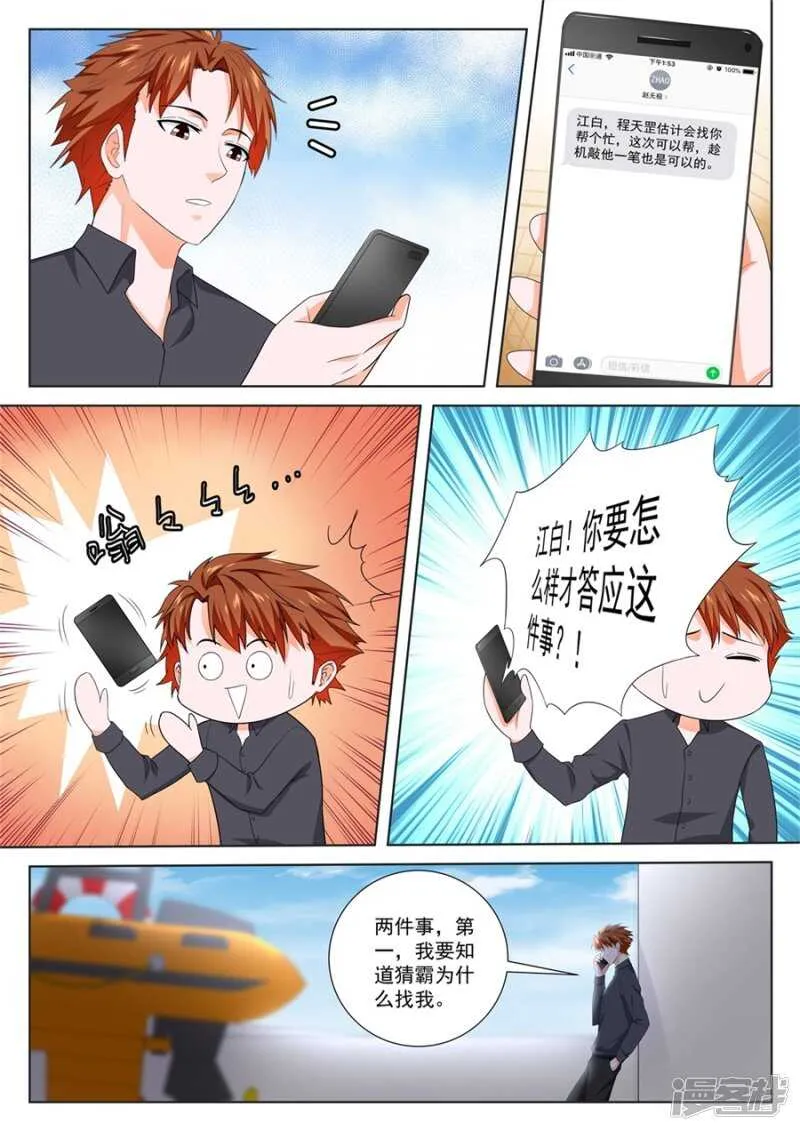 卧底任务 第7页