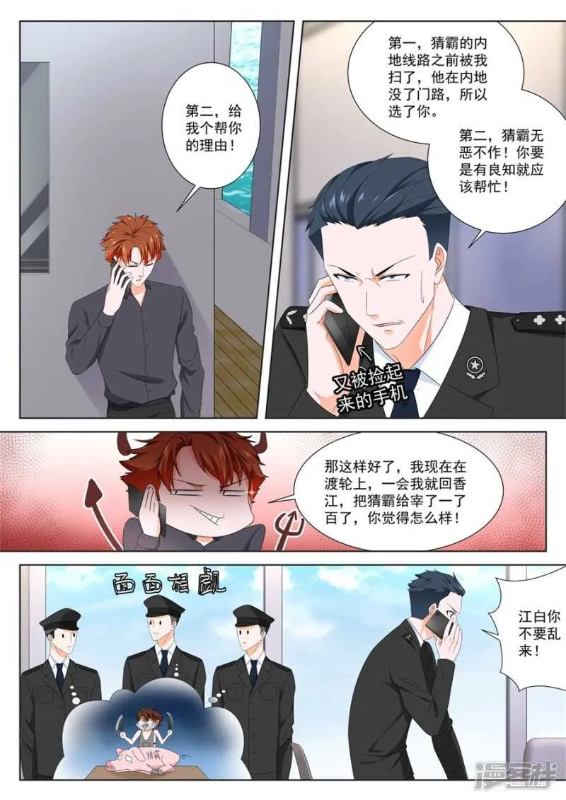 卧底任务 第8页