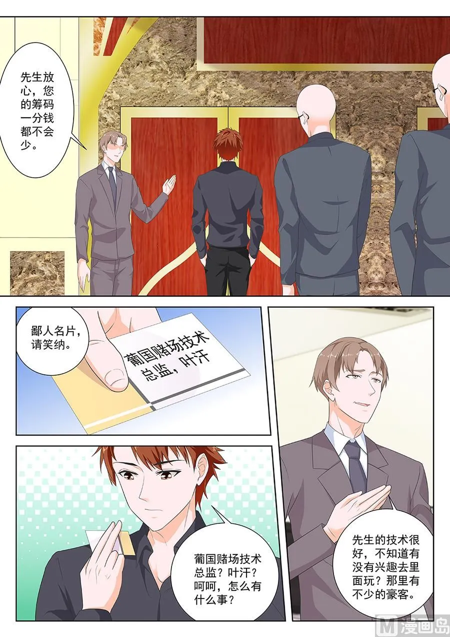 葡国酒店 第6页