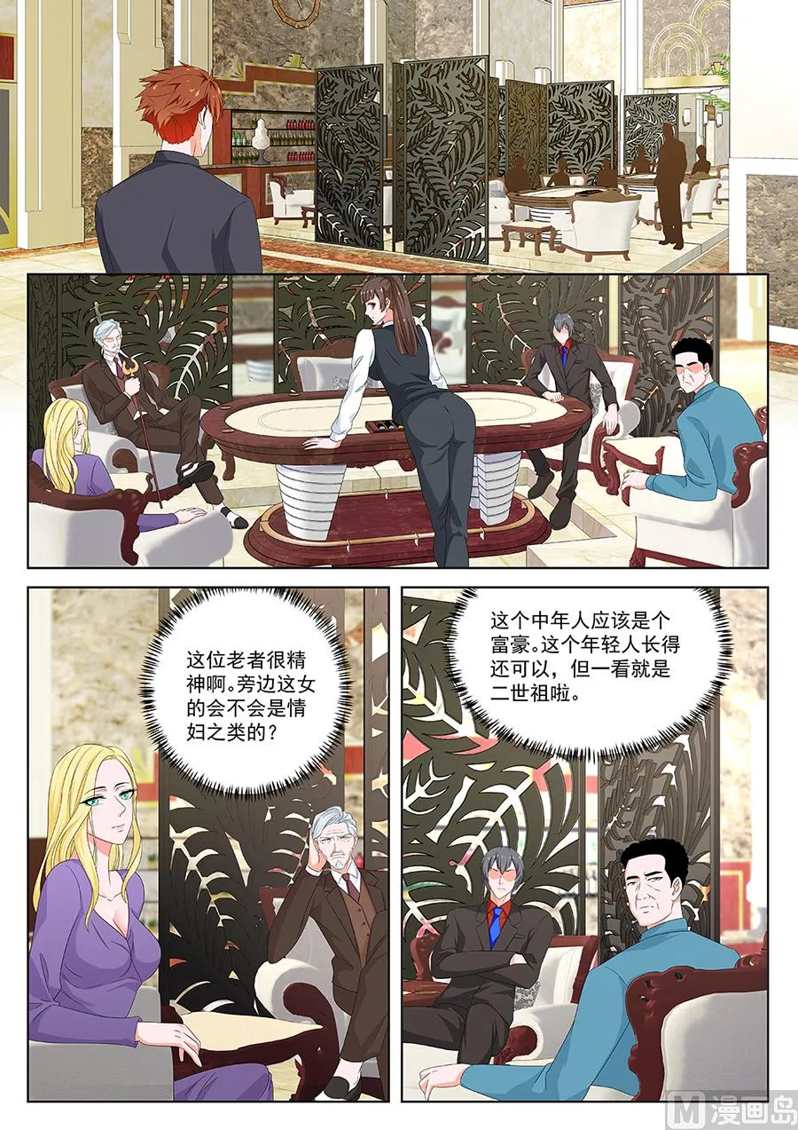 葡国酒店 第8页