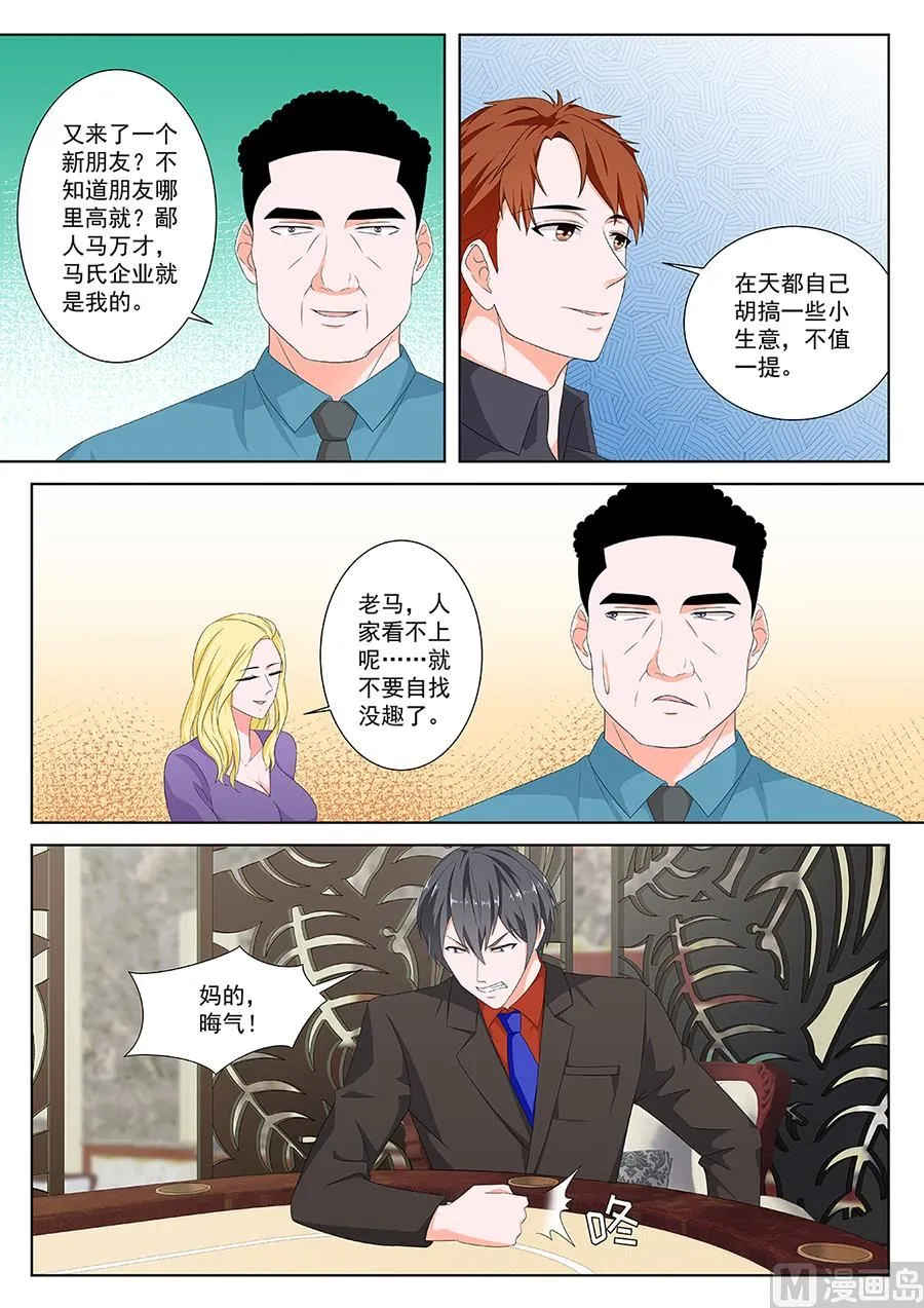 葡国酒店 第9页