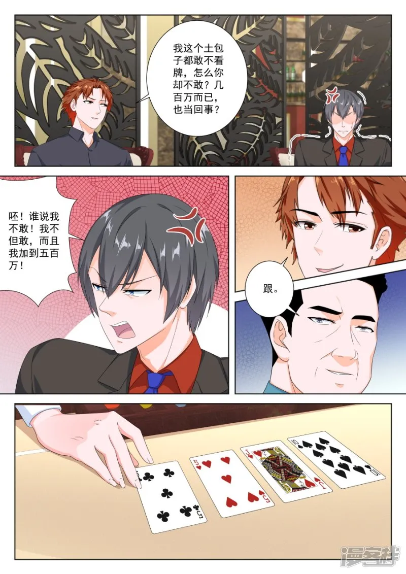第五张牌 第7页