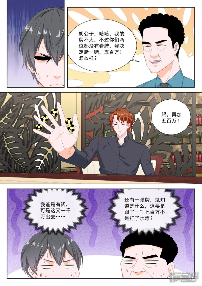 第五张牌 第8页