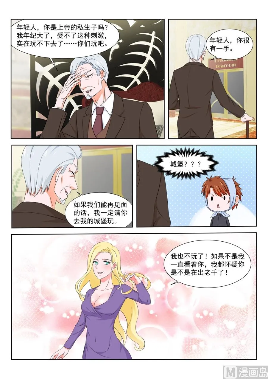 纸条的暗示 第8页