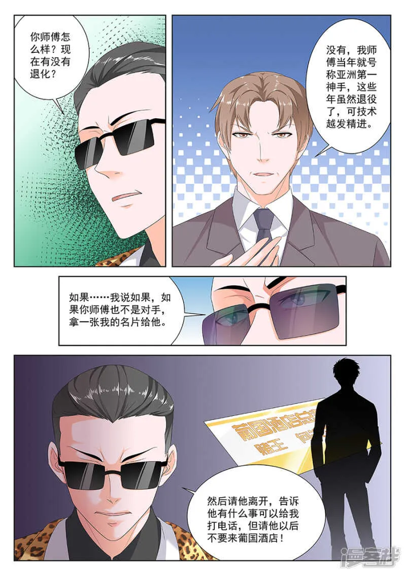 第一神手 第9页