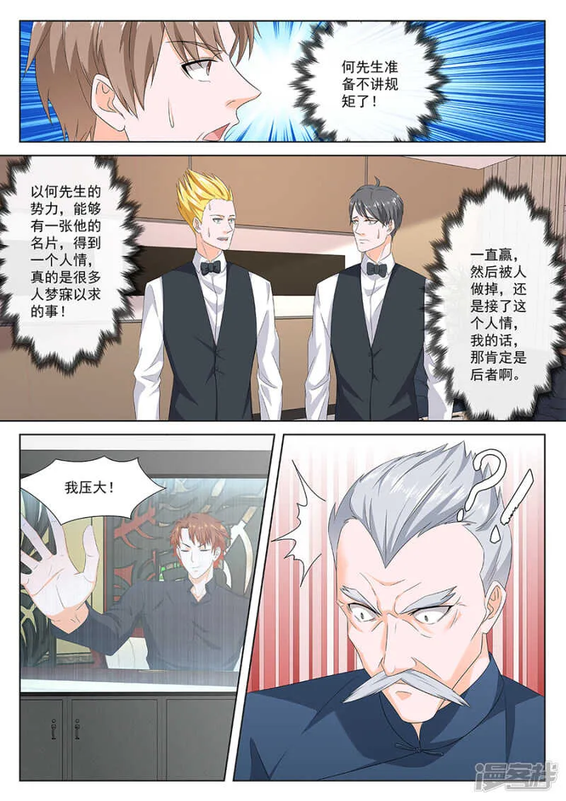 第一神手 第10页