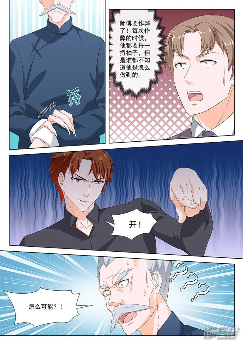 第一神手 第11页