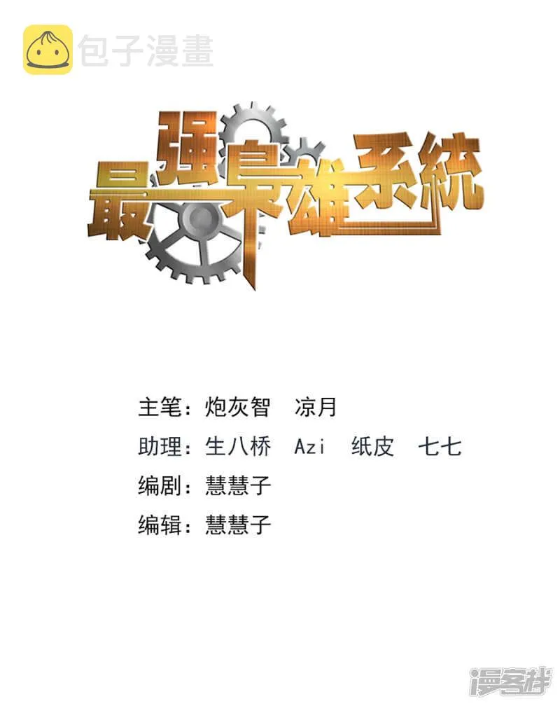 我要让你们倒闭！ 第2页