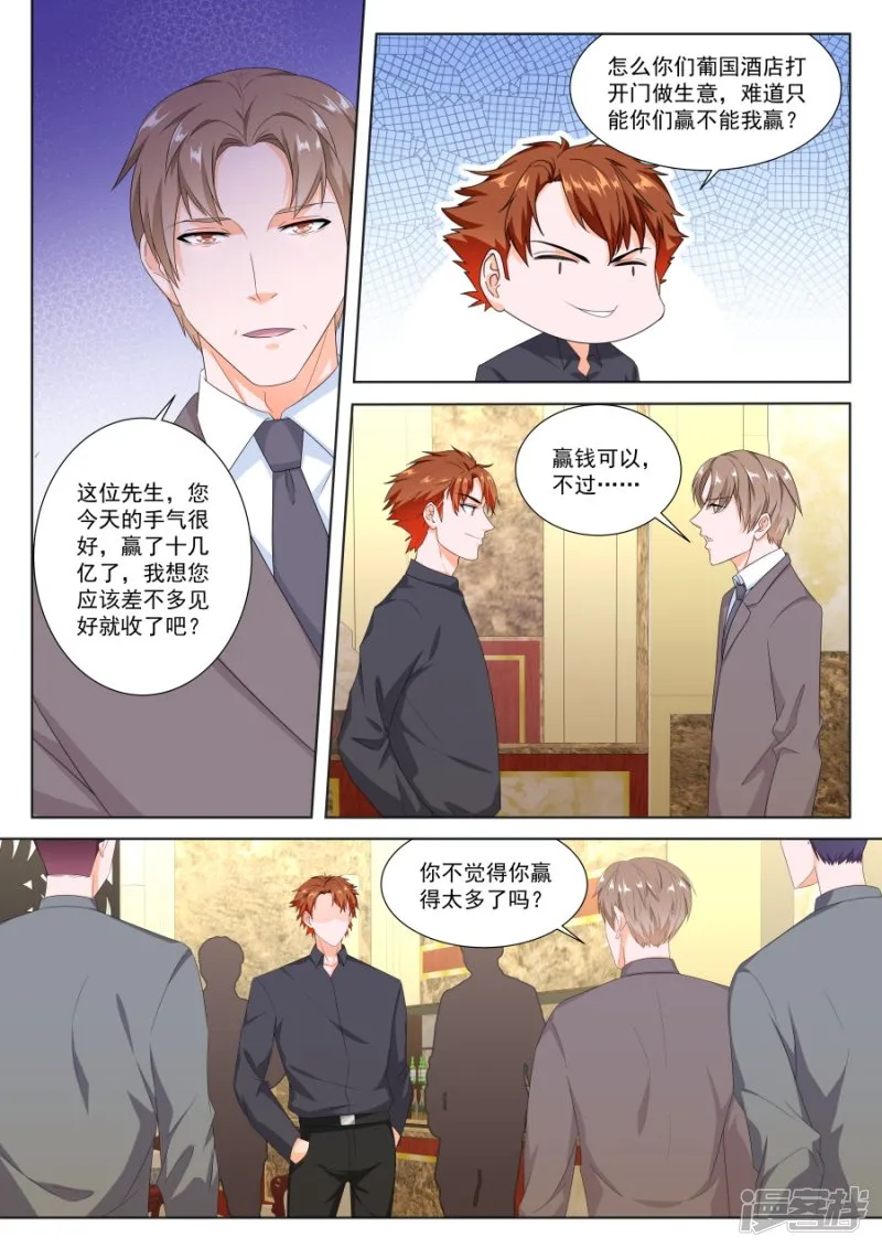 我要让你们倒闭！ 第4页