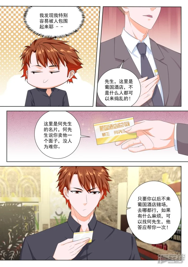 我要让你们倒闭！ 第5页