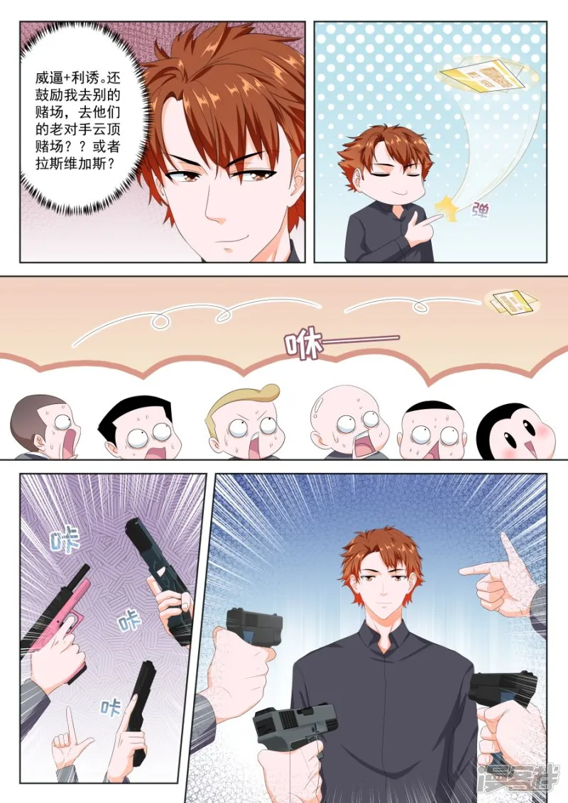 我要让你们倒闭！ 第6页