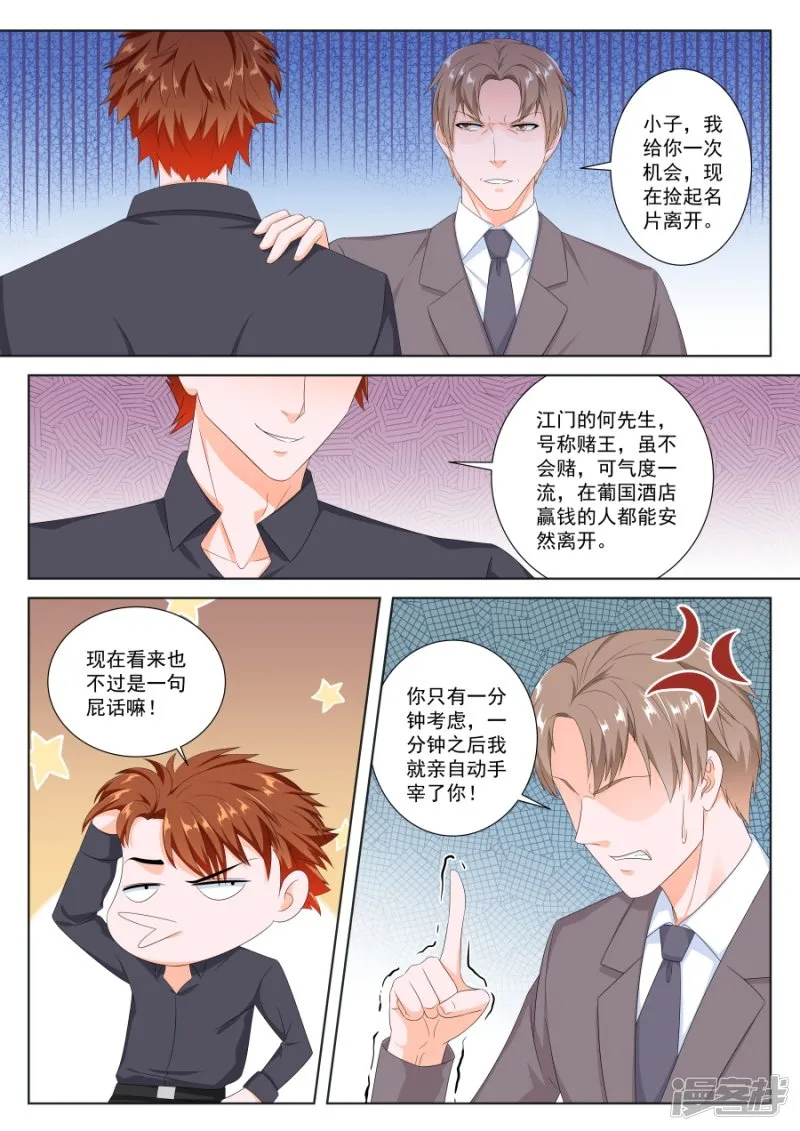 我要让你们倒闭！ 第7页