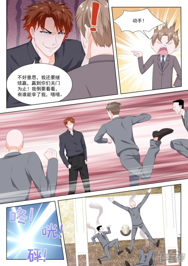 我要让你们倒闭！ 第8页