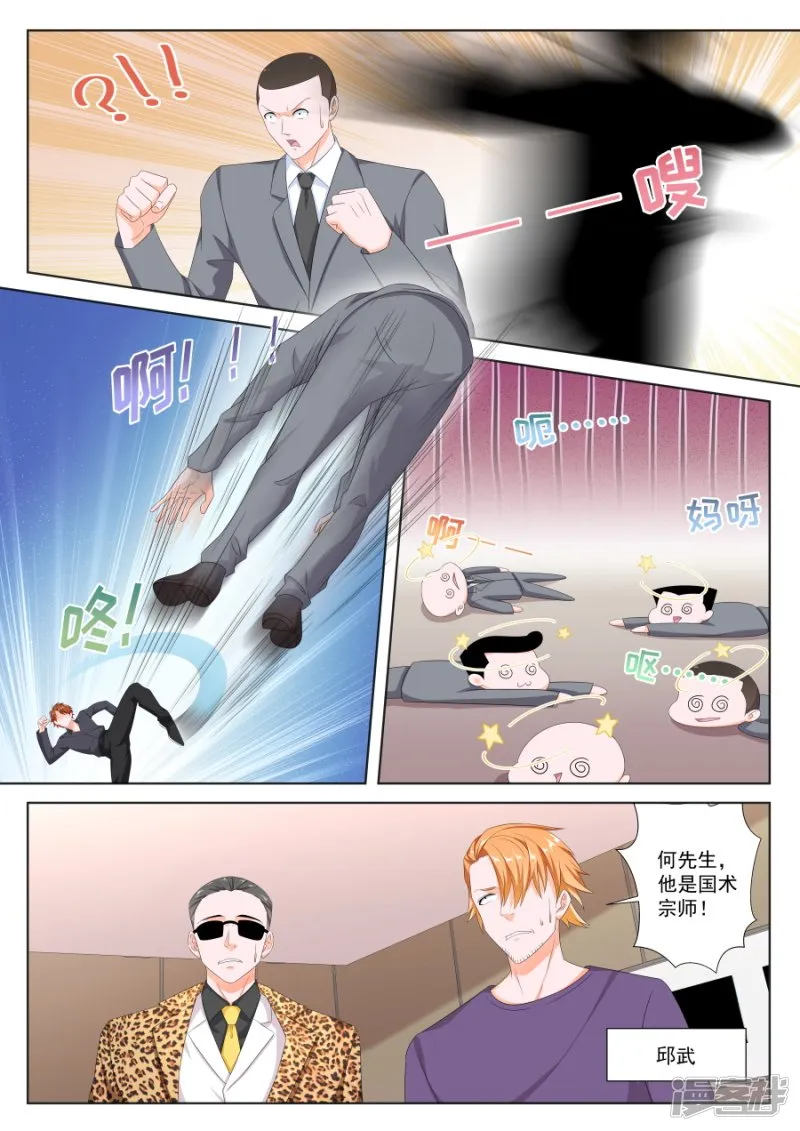 我要让你们倒闭！ 第9页
