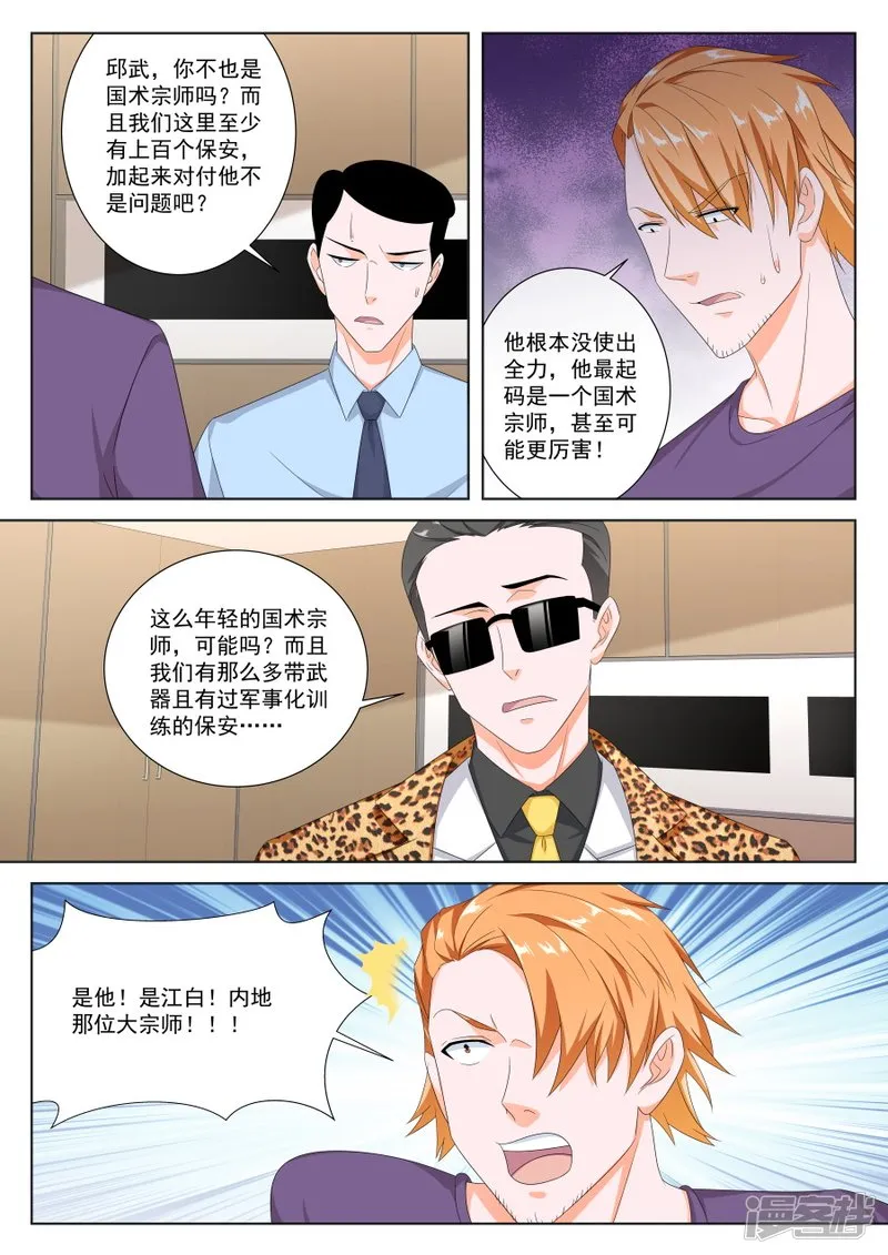 我要让你们倒闭！ 第10页