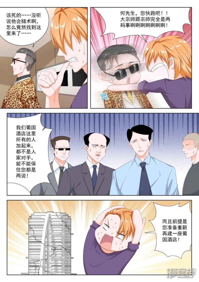 我要让你们倒闭！ 第11页