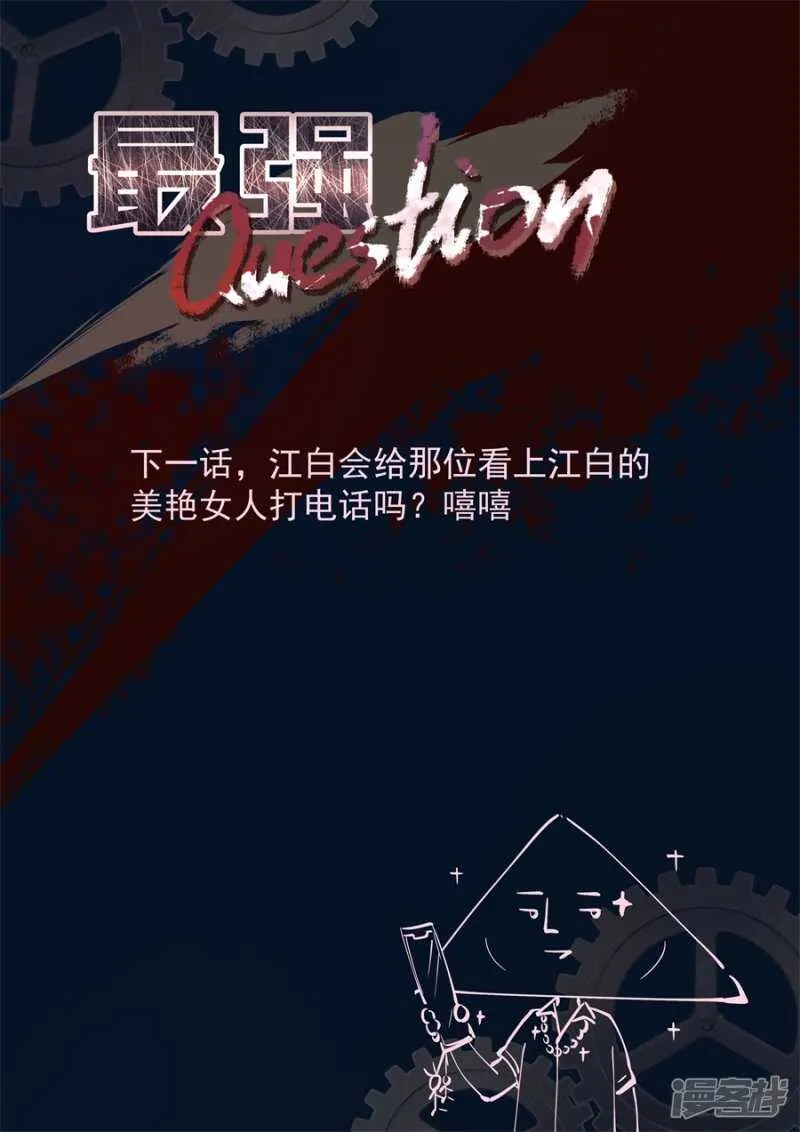 我要让你们倒闭！ 第12页