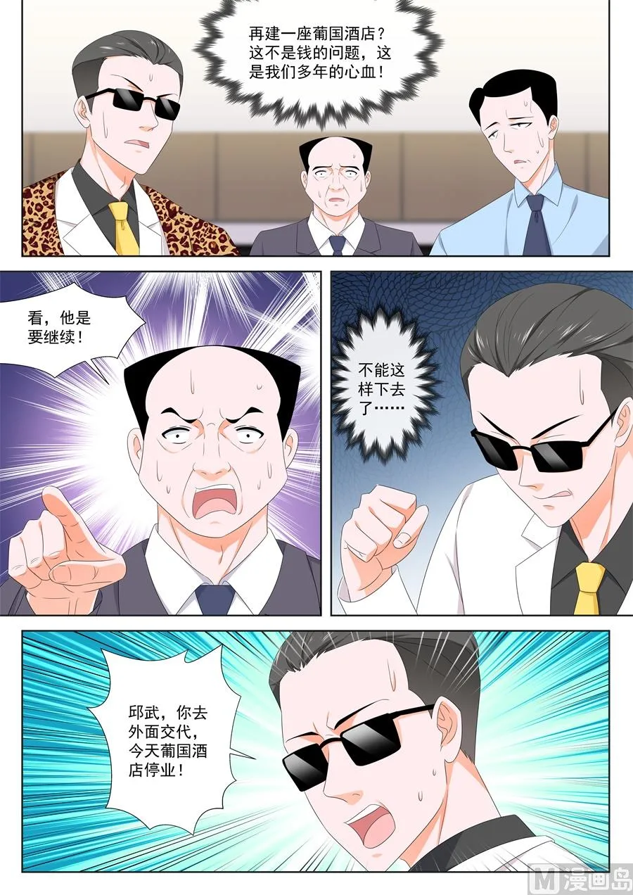 夺命连环call江白 第3页