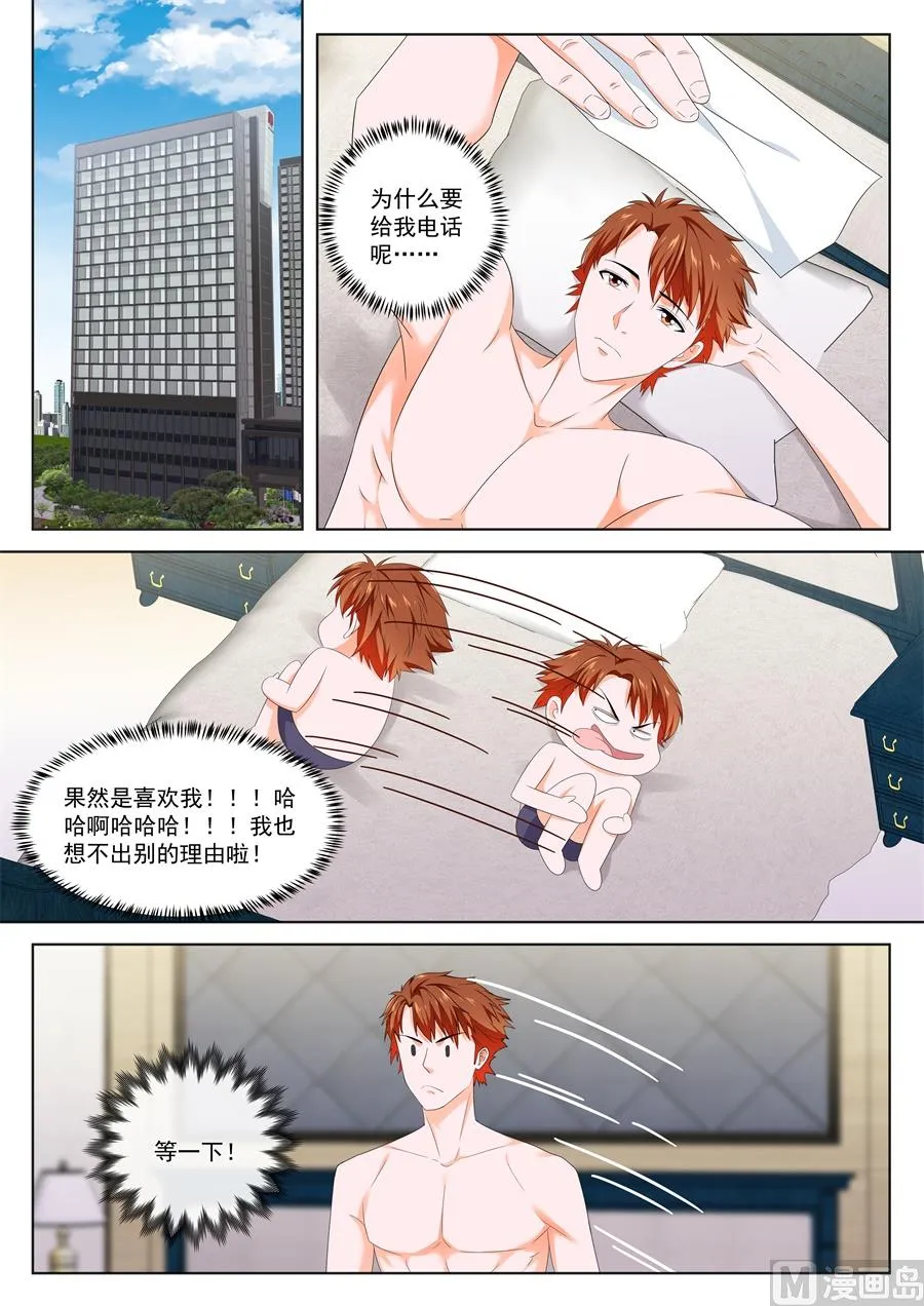 夺命连环call江白 第5页