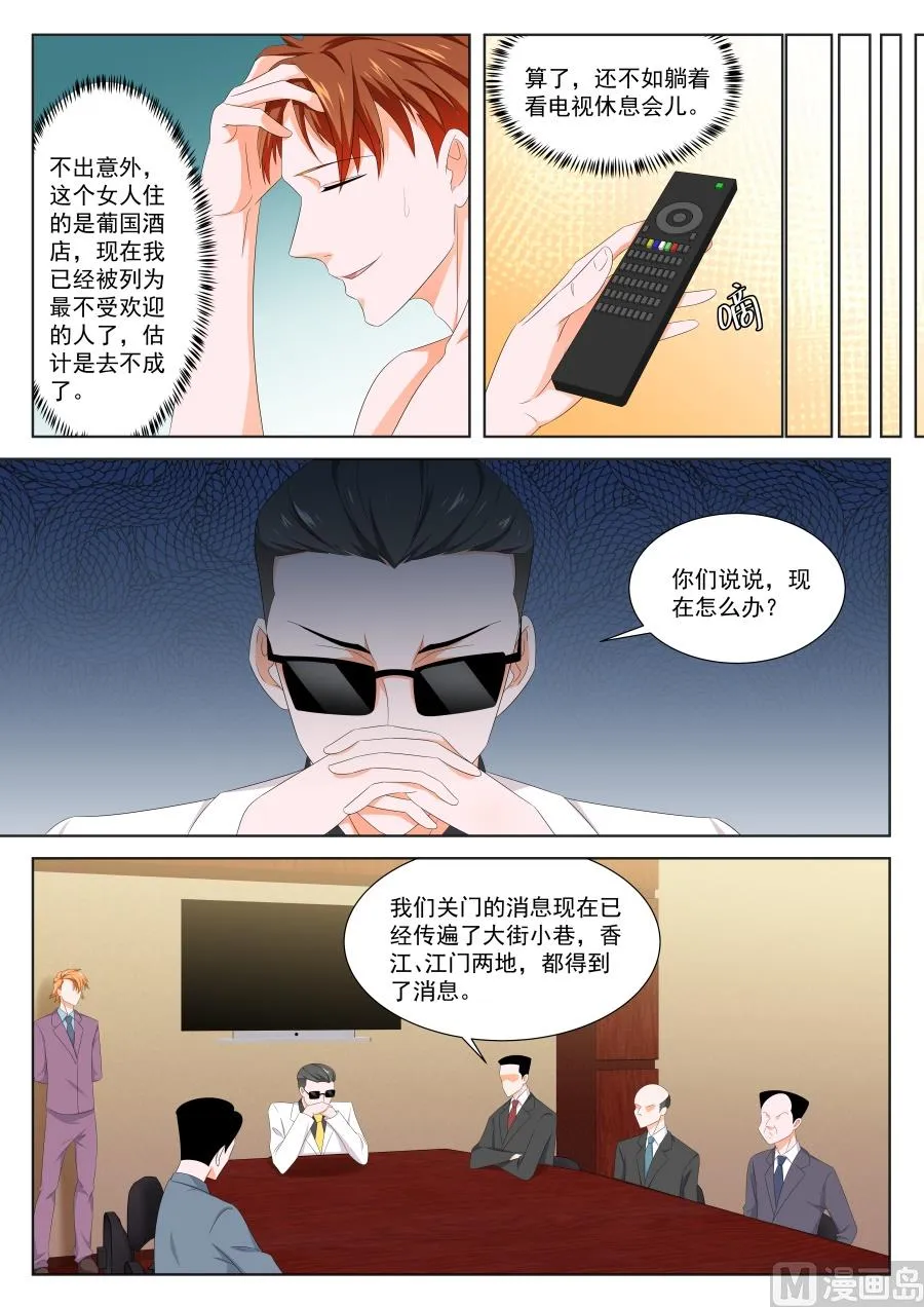 夺命连环call江白 第6页