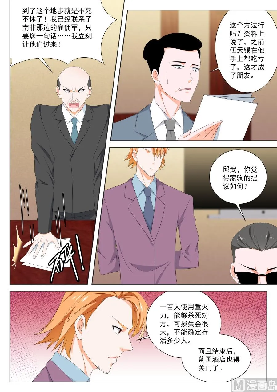 夺命连环call江白 第7页