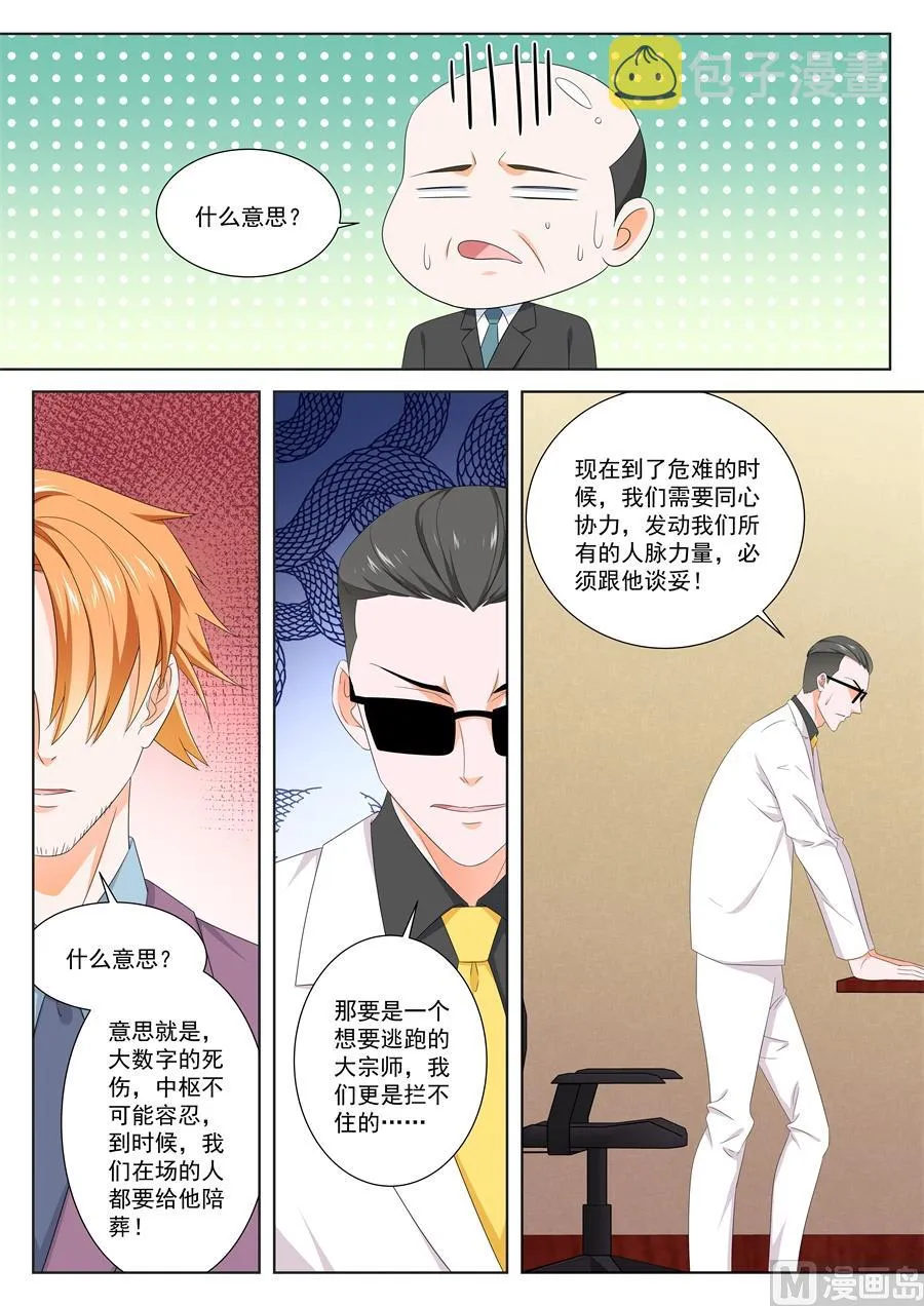 夺命连环call江白 第8页