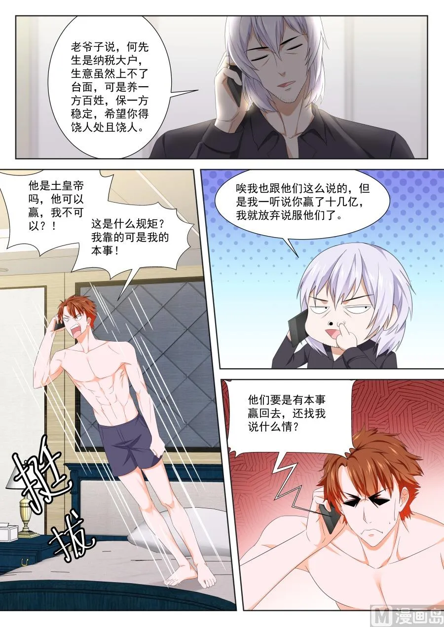 夺命连环call江白 第11页