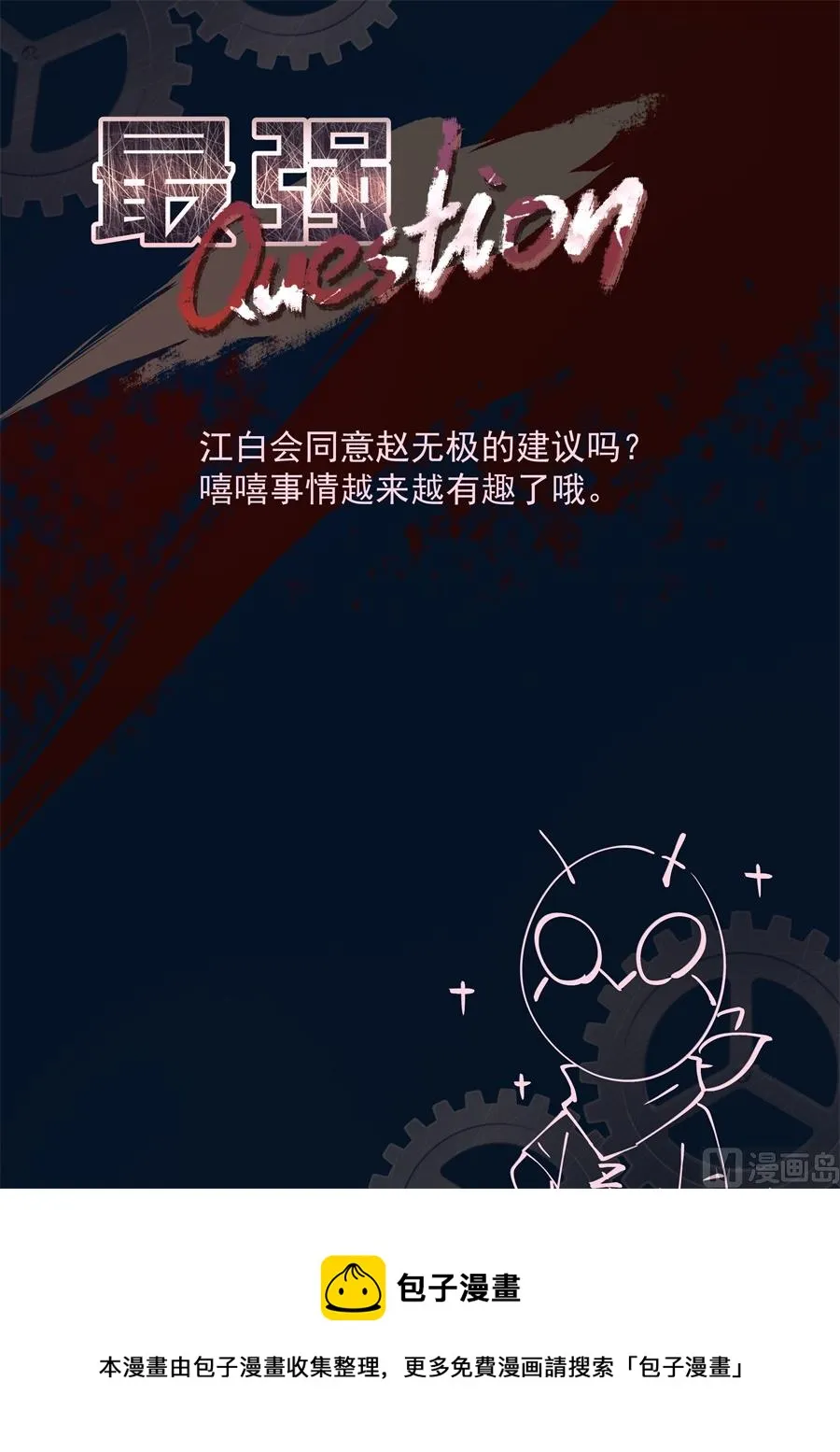 夺命连环call江白 第12页