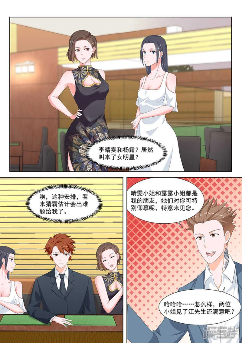 一手一个女明星 第9页