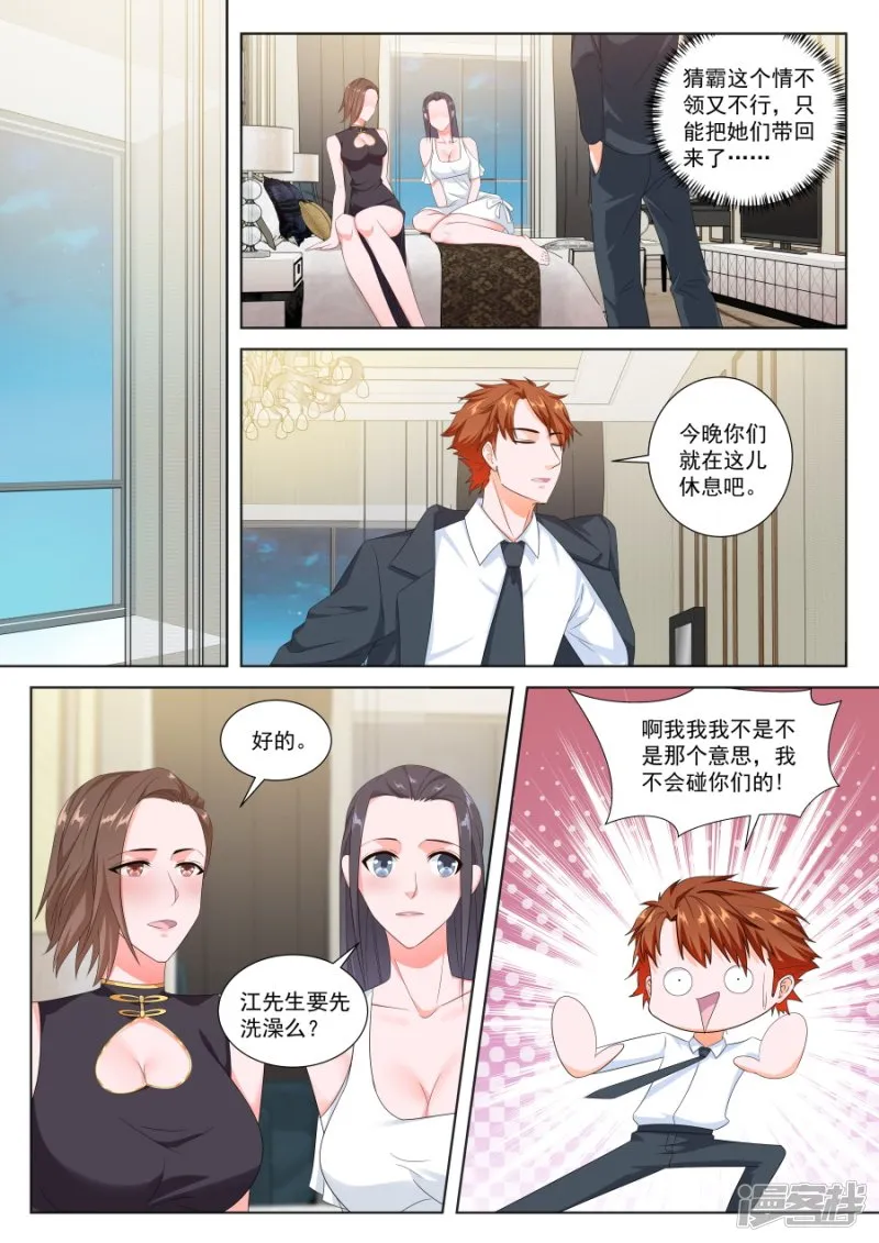 我们陪你洗澡 第6页