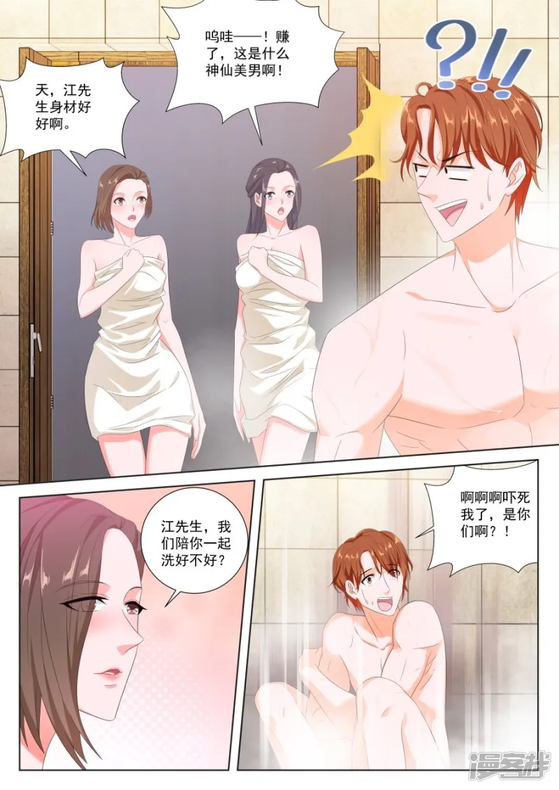 我们陪你洗澡 第8页