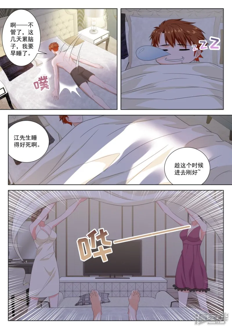 我们陪你洗澡 第10页