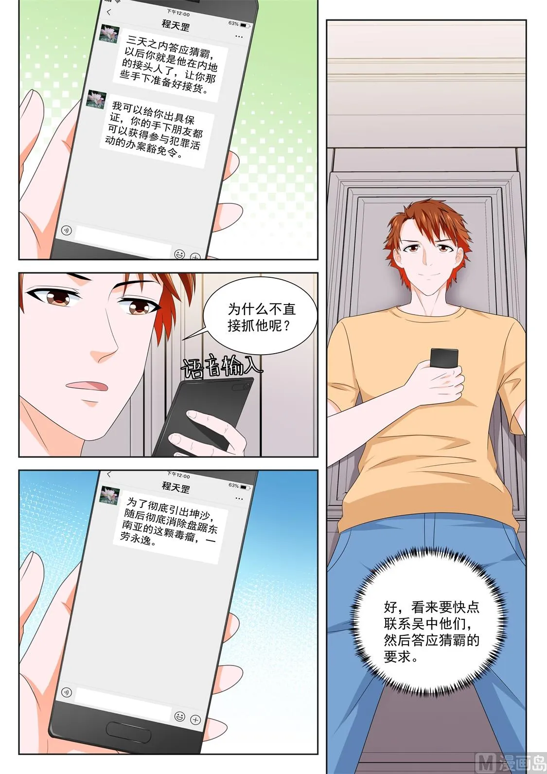 韩川和姜雨晴 第6页