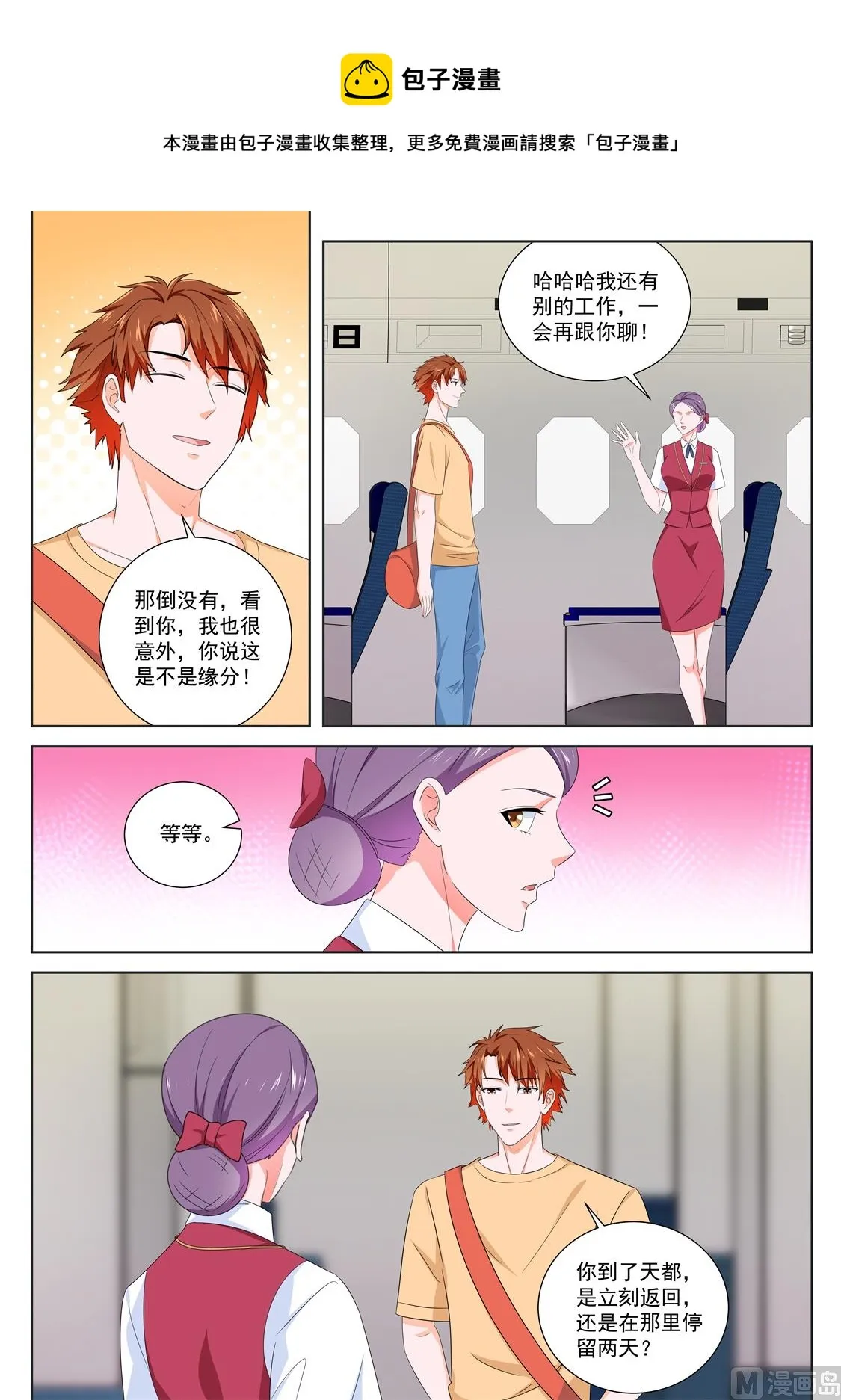 韩川和姜雨晴 第8页